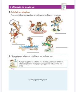 Επίσκεψη της διατροφολόγου, Μελίστα Ελένης(1)