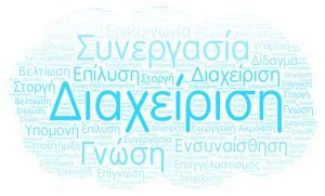 Ενδοσχολική Επιμόρφωση_Διαχείριση σχολικής τάξης (1)