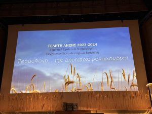 Περσεφόνη... της Δήμητρα μοναχοκόρη! (1)