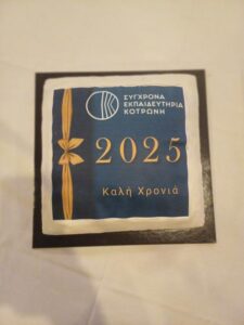 Κοπή Πρωτοχρονιάτικης Βασιλόπιτας(1)