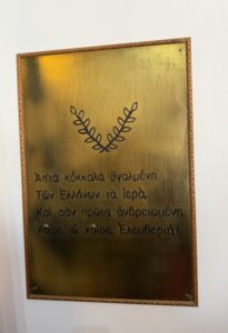 «Διδακτική επίσκεψη Στ’ στο Μεσολόγγι» (13)