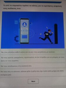 Σερφάρουμε με ασφάλεια(9)