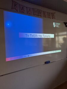 Το ταξίδι της τροφής(2)