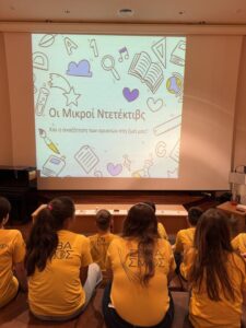 Μικροί και μικρές ντετέκτιβς(1)