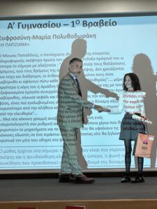 Πανελλαδική διάκριση