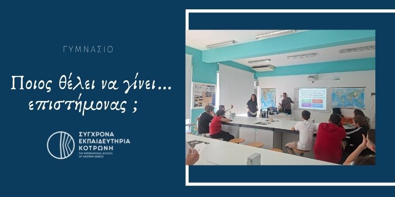 Ποιος θέλει να γίνει ...