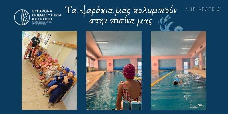 siteΤα ψαράκια μας..