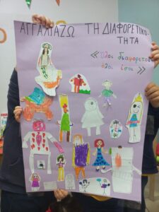 Αγκαλιάζοντας τη διαφορετικότητα