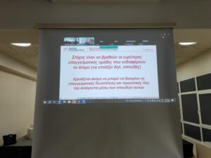 Από το σχολείο …