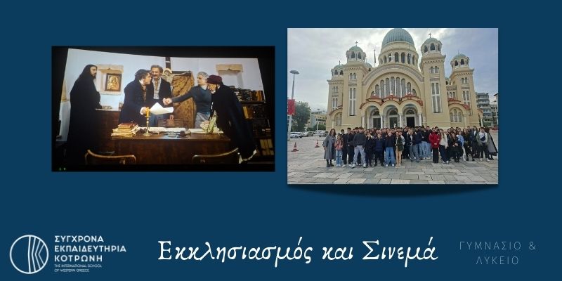 Εκκλησιασμός και Σινεμά!