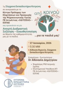 Από κοινού..