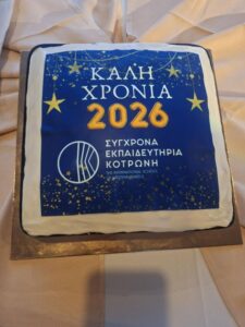 Κοπή Πρωτοχ