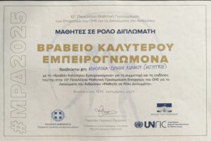 Νέοι Διπλωμάτες