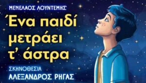 Όταν τα όνειρα..
