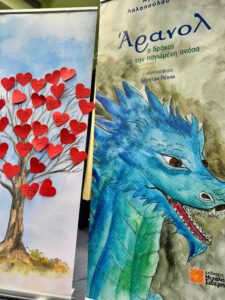 Πιάσε ένα βιβλίο...