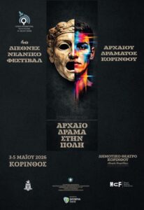 4ο Διεθνές Νεανικό..