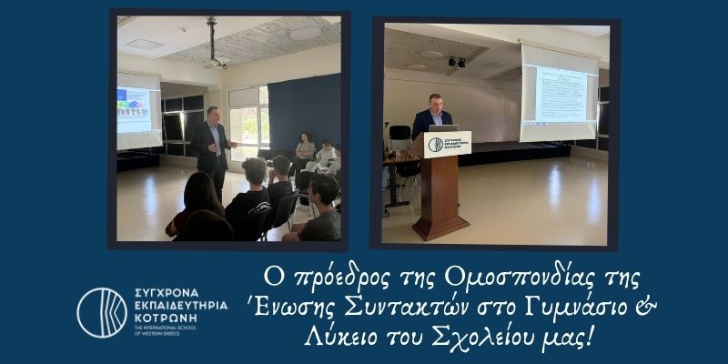 Ο πρόεδρος της Ομοσπονδίας