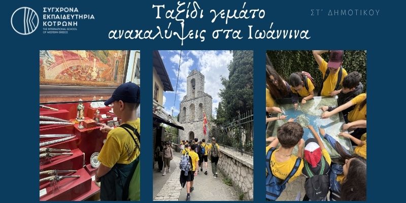 Ταξίδι γεμάτο