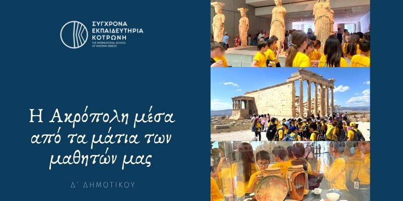 Η Ακρόπολη...