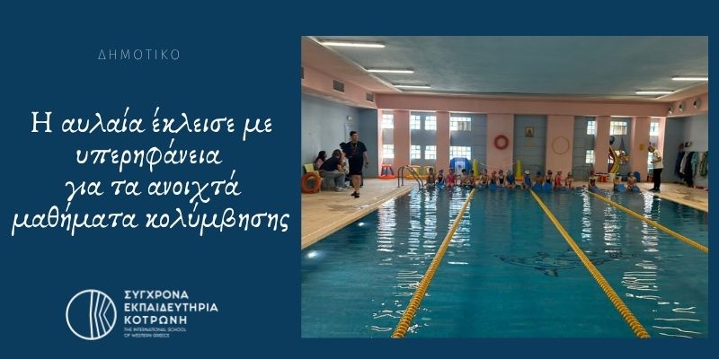Η αυλαία έκλεισε....