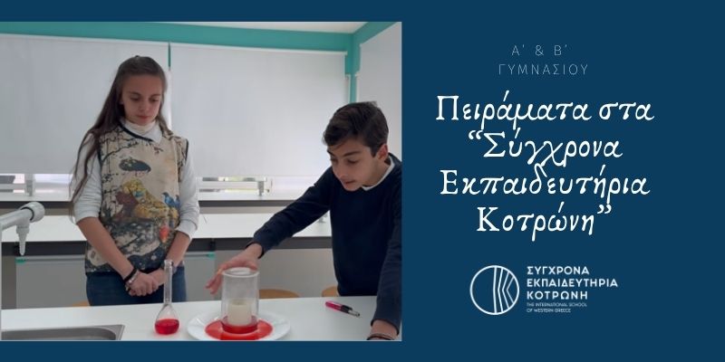 Πειράματα..