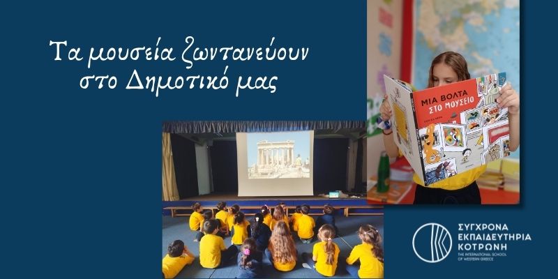 Τα μουσεία ζωντ
