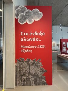 Μια εκπαιδευτική..