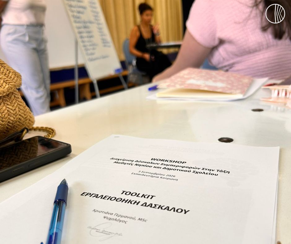Ενδυνάμωση της εκπαιδευτική