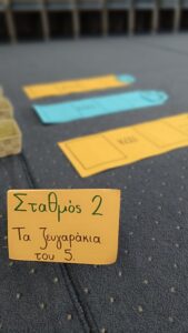 Μια διαδρομή